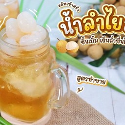 Gron ka Win นํ้า ล้วน ล้วน