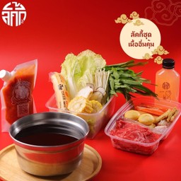 ชุดเนื้อ อิ่มคุ้ม