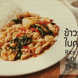 เอี้ยว - ฮั้ว ข้าว ผัดกระเพรา , ผัดกระเทียมพริกไทย , ผัดน้ำมันหอย