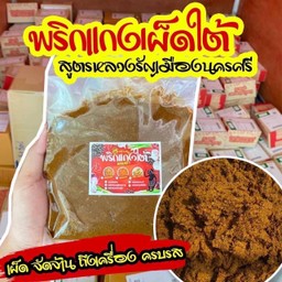 เครื่องแกงเผ็ด(ใต้) 300 กรัม