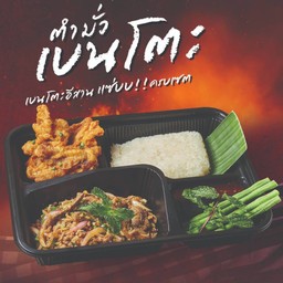 Bento Box With Spicy Minced Pork Salad And Fried Chicken