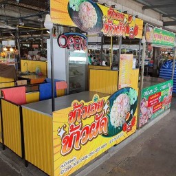 ข้าวเอ๋ยข้าวผัด (ซอยโรงงานเสริมสุข)