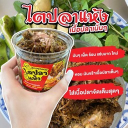 ไตปลาแห้ง 500 กรัม