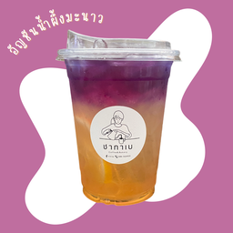 อัญชันน้ำผึ้งมะนาว