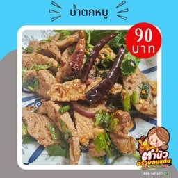 ตำนัวครัวขอนแก่น