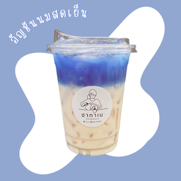 อัญชันนมสด เย็น