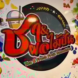 ชา&ผลไม้ปั่น ตึก Spring Tower