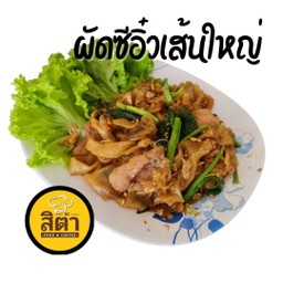 ผัดซีอิ๋วหมูเส้นใหญ่