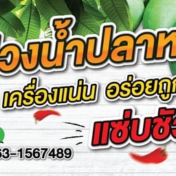 ปังปิ้งไส้ปลิ้นจนทะลัก