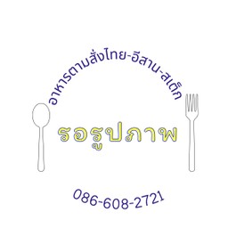 ไข่เจียวหมูสับใส่ใบโหระพา