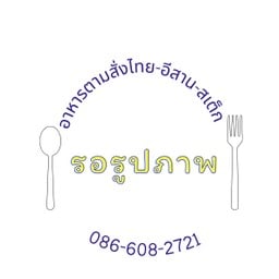 ไข่เจียวหมูสับใส่ใบโหระพา