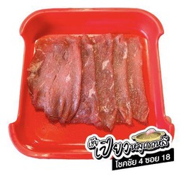 เนื้อโคขุนสไลซ์