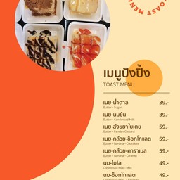 ปังปิ้ง เนย-นม