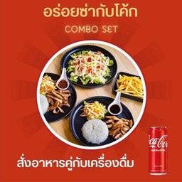 [อร่อยซ่ากับโค้ก] set1 + โค้กกระป๋อง