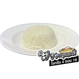 ข้าวหอมมะลิ