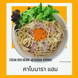 สปาเกตตี้คาโบนาร่า