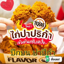 ปีกบนปาปิก้า