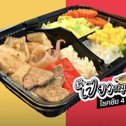เฮียเปียวย่างให้ หมูล้วน