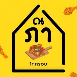 ณ ภาข้าวไก่กรอบ เครื่องดื่ม (หมู่บ้านวรุณี)