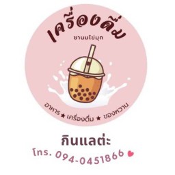 ชาเช้านี้ (กินแลต่ะ)