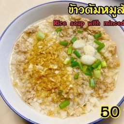 ข้าวต้มหมูสับ