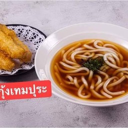 อูด้งกุ้งเทมปุระ