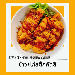 ข้าวไก่สติ๊กไร้กระดูกคัตสึ
