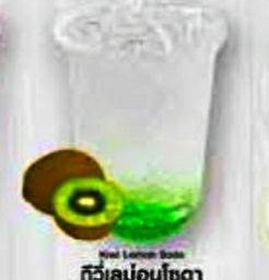 อิตาเลี่ยนโซดา รสกีวี่ ไซส์ใหญ่30ออน