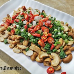 ยำเม็ดมะม่วง