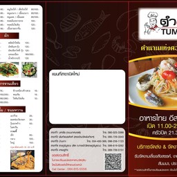 กุ้งผัดพริกเกลือ