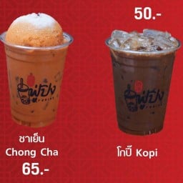 ฟู่ปิง Fubing Tea & Dessert บรรทัดทอง