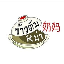 ข้าวต้มอาม่า สุขุมวิท 71