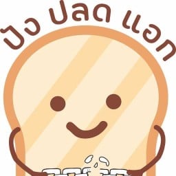 ปังปลดแอก