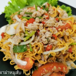 ยำมาม่าหมูสับ