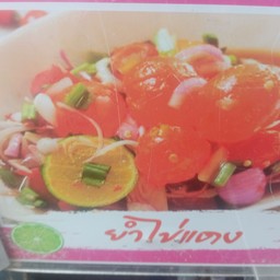 ยำไข่แดงเค็ม