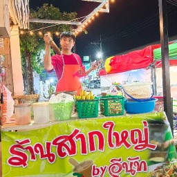ร้านส้มตำสากใหญ่ By Eนัท ตลาด304 -