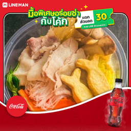 [อร่อยซ่ากับโค้ก] ชาบูหมู+โค้ก ไม่มีน้ำตาล (ขวด)