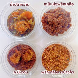 พริกเกลือลาวข้าวคั่ว (มีผงชูรส)