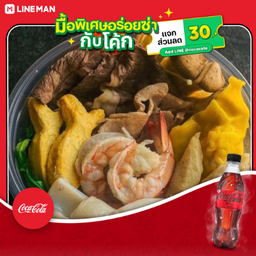 [อร่อยซ่ากับโค้ก] ชาบูรวมมิตร+โค้ก ไม่มีน้ำตาล (ขวด)