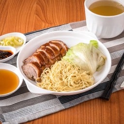 บะหมี่เป็ดย่างอาฟู (เนื้อน่อง)