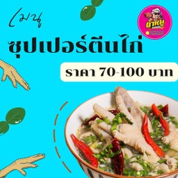 ขาหมูพลัดถิ่น