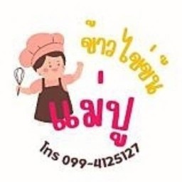 แม่ปู ข้าวไข่ข้น