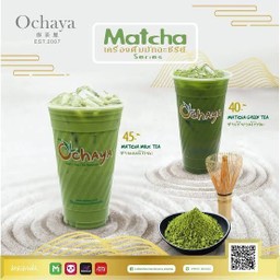 เมนูมัทฉะ 2 แก้ว แถมฟรี ชาเขียวมะลิ 1 แก้ว