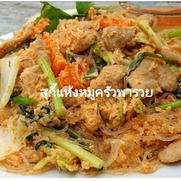 สุกี้แห้งหมู