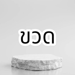 นมอัญชันสตรอว์เบอร์รี่โฮมเมด(ขวด)