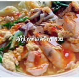 สุกี้น้ำทะเล