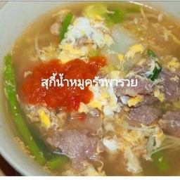 สุกี้น้ำหมู