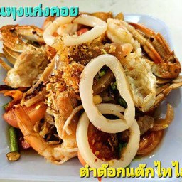 ตำต๊อกแต๊กไทไฮโซ