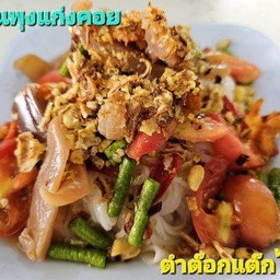 ตำต๊อกแต๊กไท