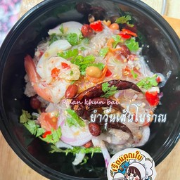 ยำวุ้นเส้นโบราณ